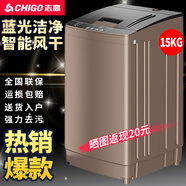 志高（CHIGO）全自動(dòng)洗衣機 波輪宿舍迷你小型家用 洗烘一體 智能洗脫一體機 大容量 風(fēng)干 【15Kg大容量-藍光洗護-強動(dòng)力電機】