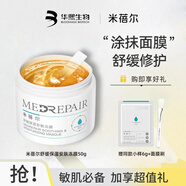 米蓓爾（MedRepair）小藍(lán)帽凍膜舒緩?fù)磕婺づ畷窈笱a(bǔ)水保濕修護(hù)屏障敏感肌戶外軍訓(xùn) 舒緩保濕安膚凍膜50g
