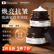 Eleytele日本進口抗皺面霜a醇多肽緊致淡化細紋祛去皺紋抗初老衰老男女士 抗皺面霜【30g/瓶】