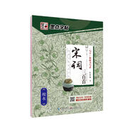 墨點(diǎn)字帖楷書(shū)字帖成人練字大學(xué)生速成古詩(shī)詞練字帖初學(xué)者手寫(xiě)體鋼筆荊霄鵬硬筆書(shū)法臨摹正楷字帖 經(jīng)典文化宋詞三百首