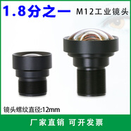 中維奧柯1.8分之一高清魚(yú)眼紅外廣角無(wú)畸變1.4mm 2.8mm 3.5mm 4.2mm 6mm 8mm12mm16mm 25mm工業(yè)相機(jī)M12鏡頭 35mm10度12MP_無(wú)畸變 1.8分之一