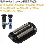 博朗剃須刀series7系790CC 760 740S 7865 720配件小獵豹刀頭刀網(wǎng) 53B整體刀頭
