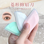 帝蘭菱形修眉刀刮眉刀初學(xué)者女用型刮毛鋒利便攜剃毛修眉毛刀 粉色1+白色1綠色1+帶梳眉剪粉