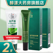 廣德堂廣德堂金蘆薈祛痘控油祛痘膏細(xì)致毛孔保濕青春痘痘黑頭潔面乳學(xué)生 金蘆薈祛痘膏15克2套