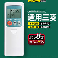 Accoona適用三菱電機重工空調(diào)遙控器萬能通用款專用中央空調(diào)掛機立式柜式全部老款kp06ds kp07bs kfr