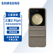 三星（SAMSUNG）Z Flip5手機(jī)殼原裝環(huán)保生態(tài)皮保護(hù)殼手機(jī)套后殼 三星Z Flip5真皮保護(hù)殼-灰色