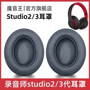 魔音王適用于beats魔音studio2耳罩錄音師3耳機(jī)套wireless藍(lán)牙海綿保護(hù)套換皮更換替換配件皮套耳墊耳冒 studio【灰色原配皮】耳套+贈(zèng)拆機(jī)棒