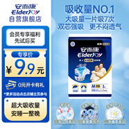 安而康（Elderjoy）長效干爽成人紙尿褲M3片臀圍80-105cm成人尿不濕老人臥床夜用