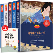 快樂讀書吧五年級上冊（全5冊）一千零一夜列那狐的故事非洲民間故事歐洲民間故事中國民間故事 小學(xué)五年級上冊同步人教版配套教材課外讀物