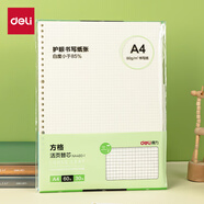 得力（deli）A4/60張網(wǎng)格活頁替芯學(xué)生加厚可拆卸筆記本活頁紙記事本子內(nèi)芯NA460-1