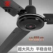 華生吊扇電風(fēng)扇大風(fēng)力靜音家用客廳餐廳工廠宿舍工業(yè)吊扇鐵葉三葉吊扇 純銅線1.4米直徑 黑色三葉