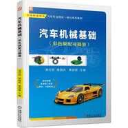 汽車機(jī)械基礎(chǔ) 彩色版配習(xí)題冊(cè)