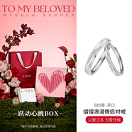 卡蒂羅熠熠浪漫情侶對戒999銀戒指求婚可調節(jié)生日禮物送男女友 【躍動心跳禮盒 可刻字】925銀