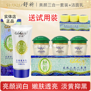 祈顏臺(tái)灣舒祈美容三合一綠蓋化妝品湛江舒祈美容嫩膚亮顏抑黑四件套裝 2日霜+晚霜+洗面奶