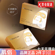 肌侶skin lane官i方店提亮淡化細紋補水保濕修護面部護膚品旗艦 補水提拉緊致黃金面膜5片*2盒