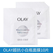 玉蘭油（OLAY）玉蘭油小白瓶面膜透白抗糖補(bǔ)水保濕 大紅瓶面膜免洗 紅藍(lán)buff淡紋 OLAY超抗小白瓶面膜10片 260ml