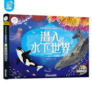 海潤(rùn)陽光 兒童動(dòng)物科普手電筒膠片書 小手電大探秘系列新版 潛入水下世界 0-3-6歲寶寶動(dòng)物啟蒙洞洞書 寶寶3D立體書科普翻翻書