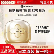 COCOCHI COSME日本AG抗糖小金罐修護(hù)面膜mini【旗艦正品】補(bǔ)水保濕提亮滋潤涂抹 AG抗糖小金罐面膜 110g