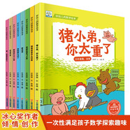 新版好玩的數(shù)學(xué)繪本(全8冊) 數(shù)學(xué)思維啟蒙系列繪本3-6歲寶寶幼兒園閱讀益智早教書小學(xué)生一年級數(shù)學(xué) 