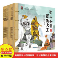 西游記兒童繪本系列 （第二輯全10冊）有聲伴讀版 3-6-8歲兒童全彩手繪本親子閱讀四大名著睡前 