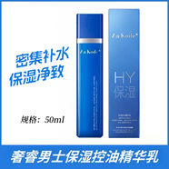 奢睿男士保濕控油耀能醒膚套裝爽膚液精華乳面霜多效合一乳雙管 保濕控油精華乳50ml