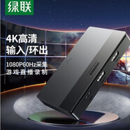 綠聯(lián)（UGREEN）HDMI高清視頻采集4K環(huán)出適用Switch/PS5/NS手機平板錄制CM630