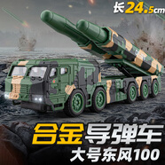 馳譽(yù)模型 東風(fēng)100導(dǎo)彈車(chē)發(fā)射車(chē)軍事模型仿真合金車(chē)模手辦玩具男孩禮物