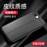 bova 適用OPPO R11手機(jī)殼磨砂皮紋R11手機(jī)套全包防摔軟殼R11t男款硅膠套散熱手機(jī)后蓋保護(hù)殼 5.5英寸OPPO R11/R11t 黑色皮紋軟殼