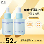 透真（LUCENBASE）玻尿酸精華液 補(bǔ)水保濕控油平衡提亮水潤修護(hù)收縮毛孔精華原液 升級(jí)版-極潤8D玻尿酸精華液30ml