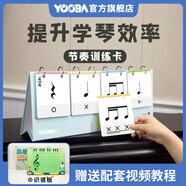 yooba佑爸節(jié)奏訓(xùn)練卡片 音樂五線譜節(jié)拍練習(xí)教具 兒童鋼琴樂理認(rèn)譜神器 五線譜入門【節(jié)奏卡+識譜板】