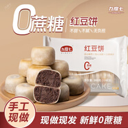 九度七0蔗糖冰皮紅豆餅糕點(diǎn)早餐傳統老式下午茶辦公室零食300g 源頭直發(fā)