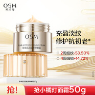 歐詩漫（OSM）小橘燈面霜50g提拉緊致補水保濕護膚品肌源賦活彈嫩霜生日禮物