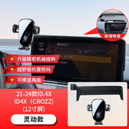 魚朵適用2025款大眾id3聰明款手機(jī)支架ID4XCORZZ高爾夫8ID6X車導(dǎo)航架 [靈動款]21-24款I(lǐng)D.4X/ID4X(C