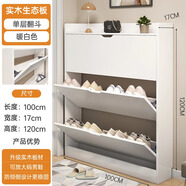 米昊（MIHAO） 鞋柜超薄多功能翻斗玄關(guān)柜防塵儲物柜家用門口現(xiàn)代簡約木鞋柜 實木生態(tài)板丨暖白色100*17*120cm