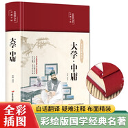 大學(xué)·中庸（布面精裝 彩圖珍藏版 美繪國學(xué)系列）