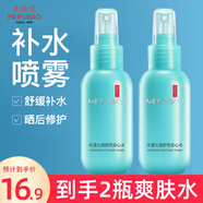 美膚寶（MEIFUBAO）爽膚水補水保濕噴霧舒緩修護水漾沁透舒悅安心水護膚品官方正 2瓶【100ml】