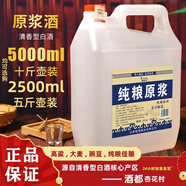 QHFJ山西汾酒鎮產(chǎn)地杏花村酒水53度10斤純糧原漿酒清香型白酒桶裝散酒 53度 5L 1桶 2.5L 1桶 可選其他信息 （優(yōu)質(zhì) ）凈含量：5L