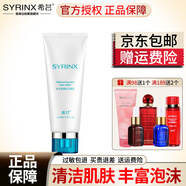 希蕓（syrinx）護(hù)膚品水乳套裝女補(bǔ)水保濕清爽不油膩精華清透肌清爽旗艦 潔面100ml