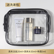 肌膚之鑰（Cle de Peau）光采水乳三件套護膚品旅行套裝女士媽媽化妝品全套補水緊致 送人 清爽潔面+水+晚霜 送洗漱包