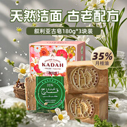 卡曼丹敘利亞進口古皂180g*3塊35%月桂油洗澡皂香皂送女生禮物