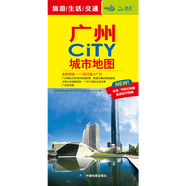 廣州地圖 2025年廣州CITY城市交通旅游圖 846*594毫米