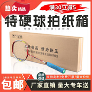 靠森 KAOOSEEN羽毛球拍快遞盒紙箱包裝盒網(wǎng)球拍電蚊拍打包箱子印刷盒子紙盒定制 五層特硬KK(BE瓦) 廠家直銷支持1個定制
