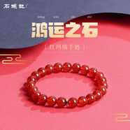 石頭記（istone）紅瑪瑙手串手鏈轉(zhuǎn)運(yùn)珠生日禮物送禮