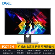 戴爾（DELL）U2720Q 二手電腦顯示器惠普聯(lián)想飛利浦24/27/32寸2K4k高清設(shè)計(jì)電競(jìng)游戲 戴爾P2717H-IPS屏 27英寸 品牌電腦顯示器 9成新