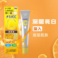 樂(lè)敦CC精華液日本CC精華液維C祛痘印提亮美容液保濕煥 cc精華一支    20ml