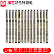 櫻花日本櫻花勾線筆針管筆繪圖筆防水繪畫描邊筆SAKURA美術(shù)漫畫建筑手繪專用勾線筆動(dòng)漫設(shè)計(jì)繪圖筆套裝 05彩色0.45mm組合