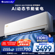 格力大1匹AI節(jié)能王子Pro  新1級(jí)變頻臥室掛機(jī) Ai節(jié)能省電 舒適風(fēng)不吹人空調(diào)KFR-26GW/NhLb1BAj家電補(bǔ)貼