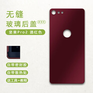 適用原裝錘子 堅果pro2后蓋手機玻璃后殼電池后蓋鏡框鏡片后蓋 堅果Pro2酒紅色自帶密封膠散熱