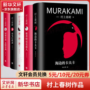 村上春樹(shù)作品集 小城與不確定性的墻挪威的森林海邊的卡夫卡且聽(tīng)風(fēng)吟世界盡頭與冷酷仙境尋羊冒險(xiǎn)記舞舞舞國(guó)境以南太陽(yáng)以西當(dāng)我談跑步時(shí)我談些什么1Q84刺殺騎士團(tuán)長(zhǎng)1973年的彈子球奇鳥(niǎo)行狀錄 村上春樹(shù)精裝系