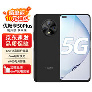 華為智選 優(yōu)暢享50Plus 手機(jī)華為新品5G全網(wǎng)通版【全新未拆封+未激活+全國聯(lián)?！?20Hz高刷 66W快充 雅致黑 8GB+256GB 官方標(biāo)配5G全網(wǎng)通含66W充電套裝